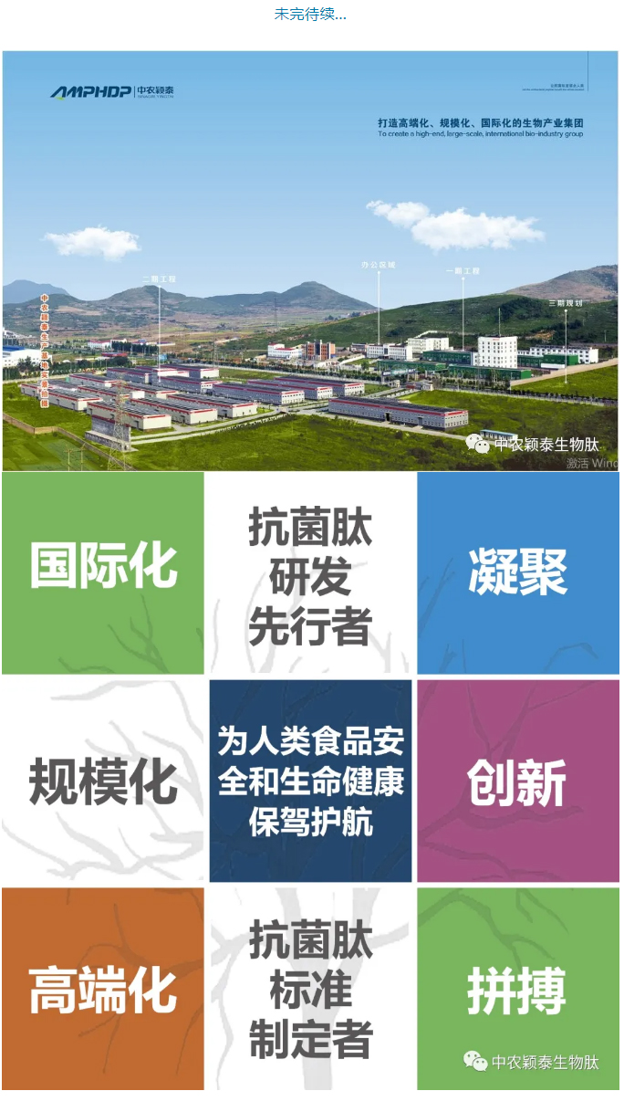 抗菌肽作為替抗飼料添加劑對動物生產、食品安全和公共衛(wèi)生影響的綜述（上）_06