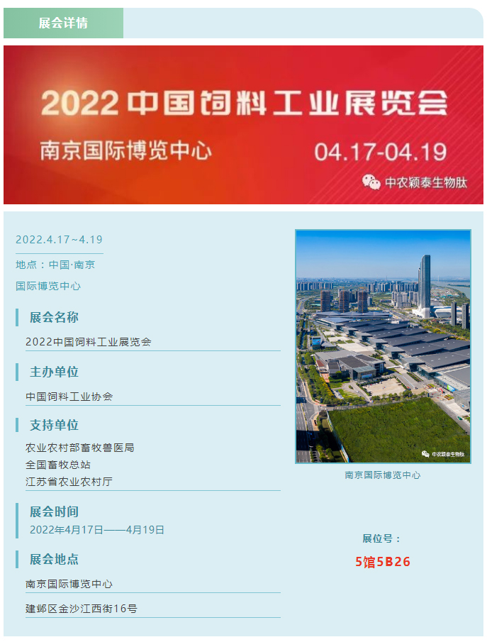 中農(nóng)穎泰邀請函：2022頤和論壇、中國飼料工業(yè)展精彩來襲_02